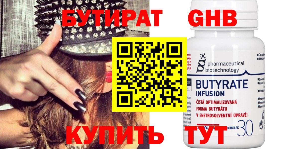 Касимов  БУТИРАТ вода  Бутират  Вход с VPN 