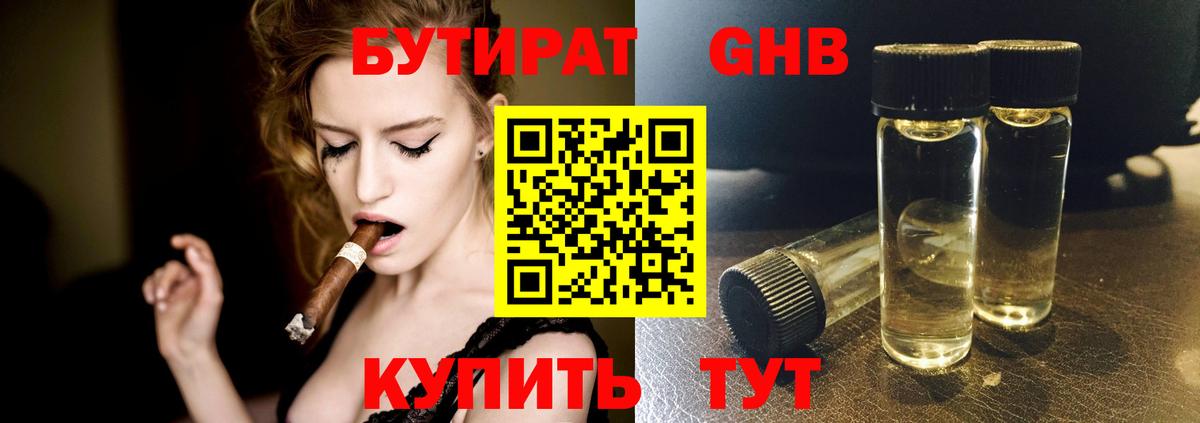 Бутират жидкий экстази Касимов