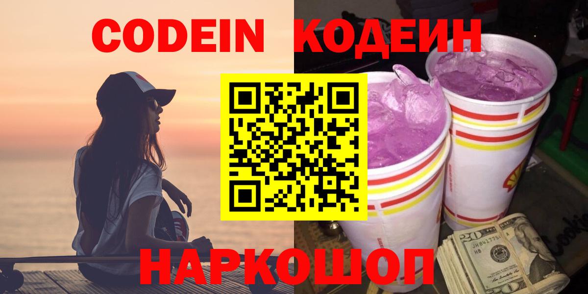 Codein напиток Lean (лин)  Codein напиток Lean (лин)  Касимов  Вход с VPN 