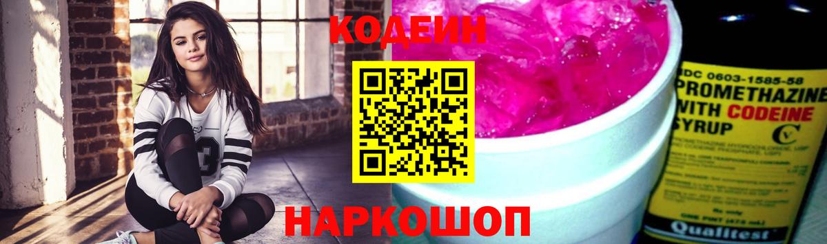 Кодеин напиток Lean (лин) Касимов