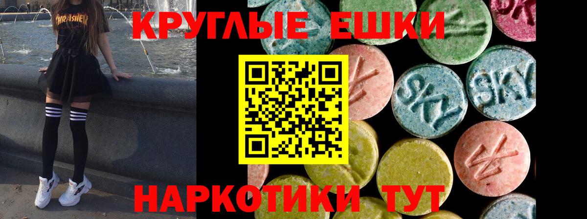 ЭКСТАЗИ круглые Касимов
