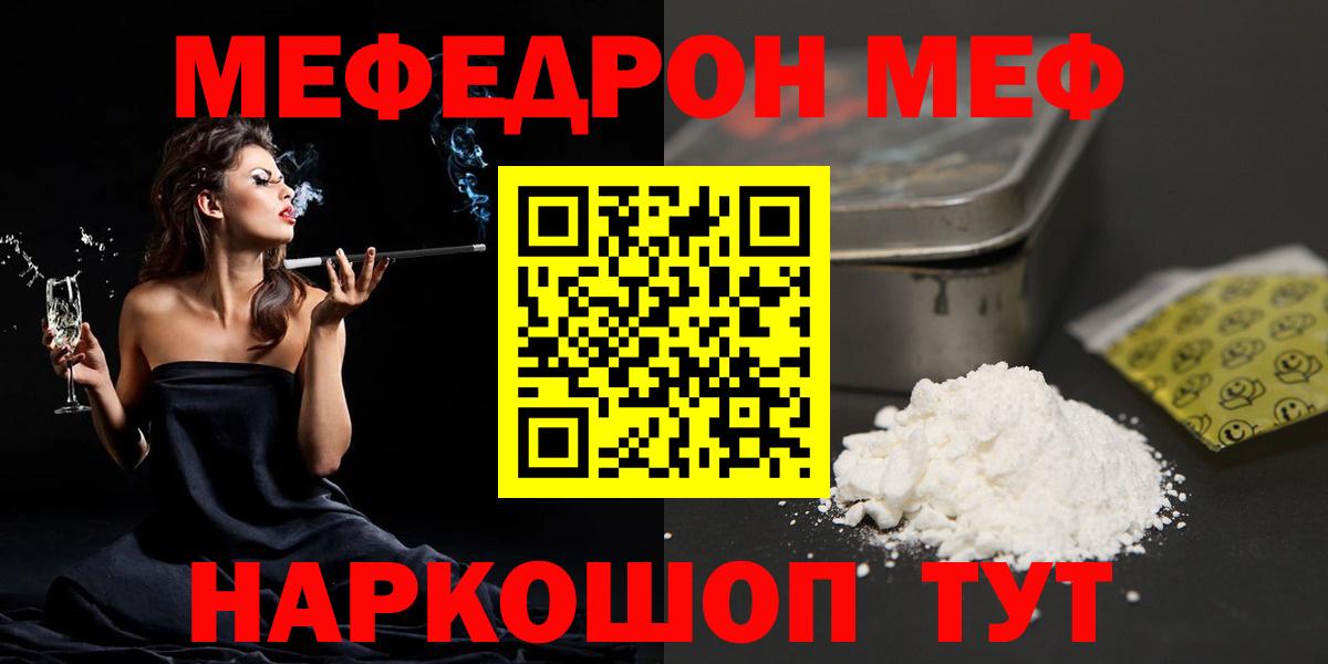 Мефедрон кристаллы Касимов