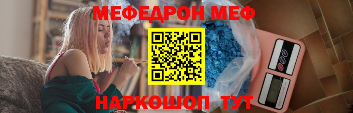 МЕФ кристаллы  МЕФ  МЕФ VHQ  Касимов  Вход с VPN 
